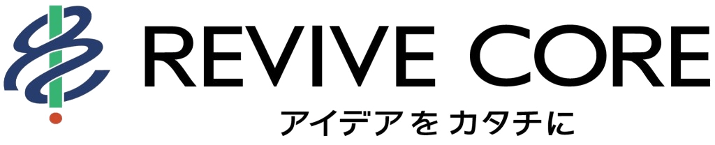 REVIVE CORE - アイデアをカタチに